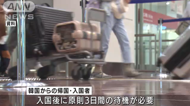 日本将从17日开始放宽对韩国旅客的入境管制